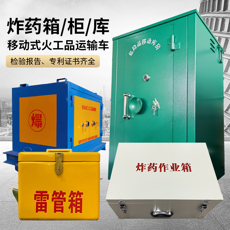 潭门镇易爆品存放柜 炸药柜 凯龙火工品存放柜型号解析与核心功能