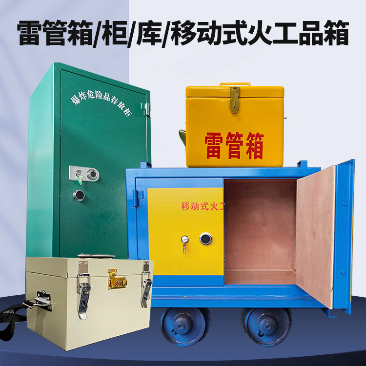 潭门镇矿用火工品临时存放库危险品存放的安全设计与规范